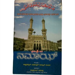 Namaz Book