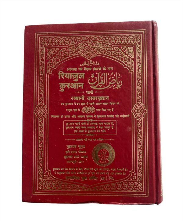 Riyazul Quran