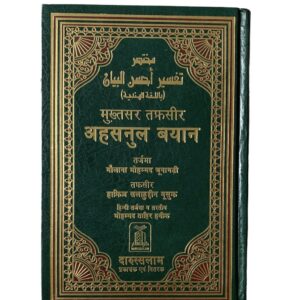 Hindi Quran Sharif by Darrussalam