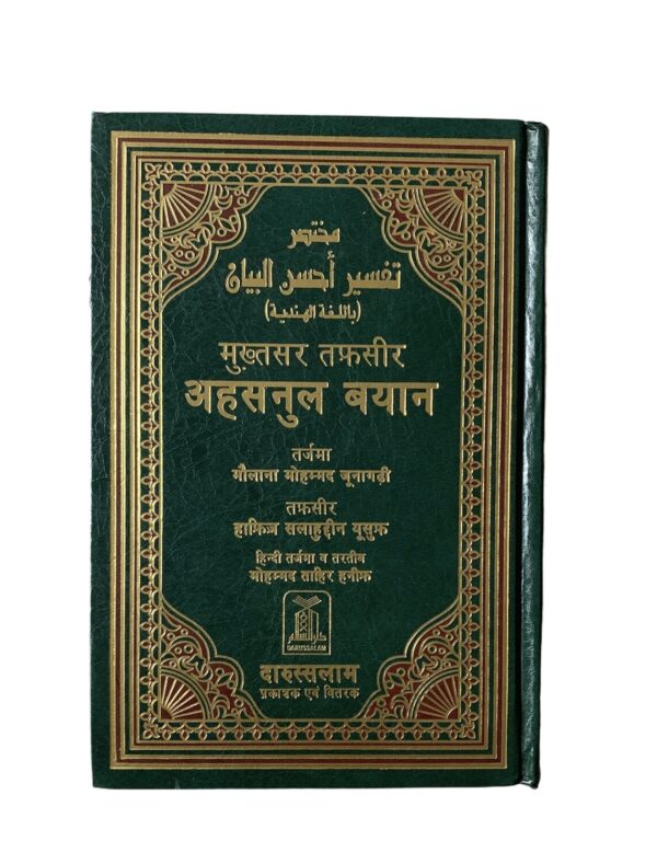 Hindi Quran Sharif by Darrussalam