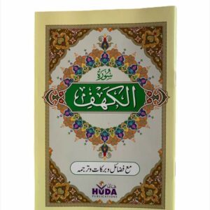 Al Kahf Surah With Urdu Tarjuma