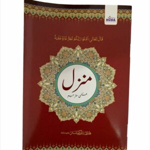 Surah Manzil With Urdu Tarjuma(Pack of 2)