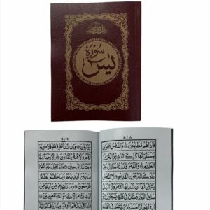 Pocket Size Surah Yaseen(Pack of 3)