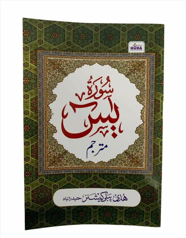 Surah Yaseen With Urdu Tarjuma(Pack of 2)