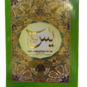 Surah Yaseen With Large Haroof (Persion-Hindi-Urdu Script)A4 Size