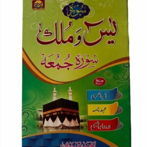 Surah Yaseen,Mulk,Jumu'ah & Ayatal Kursi(Pack of 3)