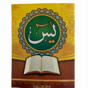 Surah Yaseen With Big Fonts [Large Size-Oil Paper]