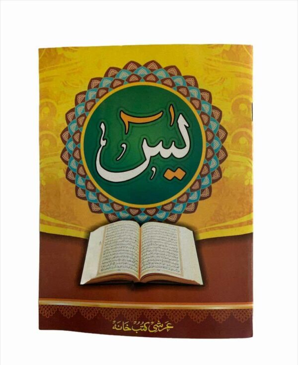 Surah Yaseen With Big Fonts [Large Size-Oil Paper]