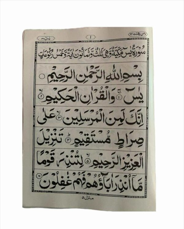 Surah Yaseen With Big Fonts [Large Size-Oil Paper]