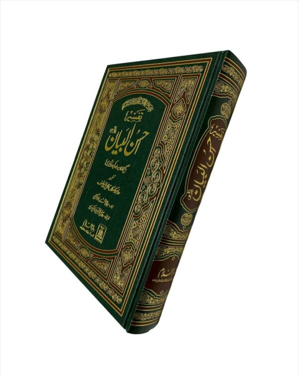 Tafseer Ahsanul Bayan (تفسیر احسن البیان)