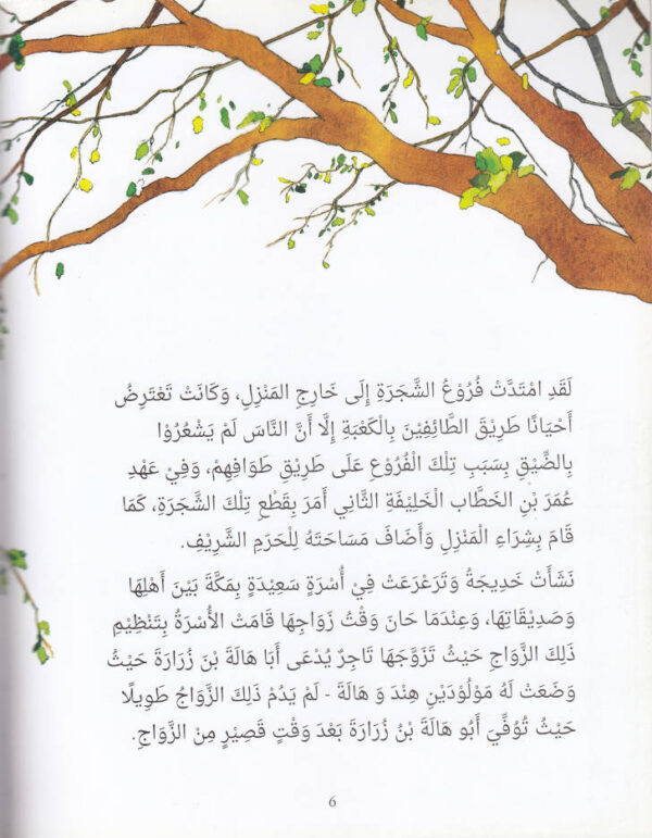 Khadija (Arabic) PB by: Saniyasnain Khan