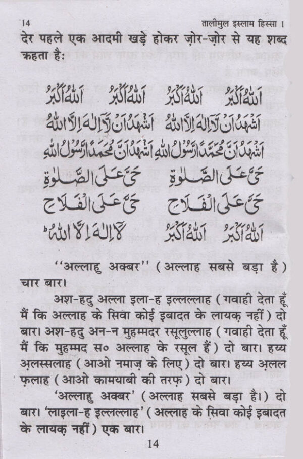 Taleem ul Islam Hindi तालीमुल इस्लाम (HB)