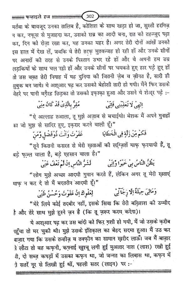 Fazail E Amaal Vol-2 Hindi (Fazail-E-Sadaqat and Haj) by: Maulana Muhammad Zakariyya Kandhlawi (Rah)