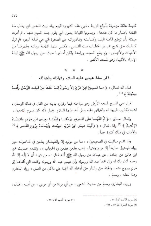 Qasasul Ambiya قصص الأنبياء – ARABIC – Stories of The Holy Prophets by: Imam Imaduddin Abul-Fida Ismail Ibn Kathir (Ibn Kathir)