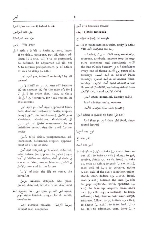 The Hans Wehr Dictionary of Modern Written Arabic | Arabic-English Dictionary (HB) by: Hans Wehr edited by: J.M. Cowan