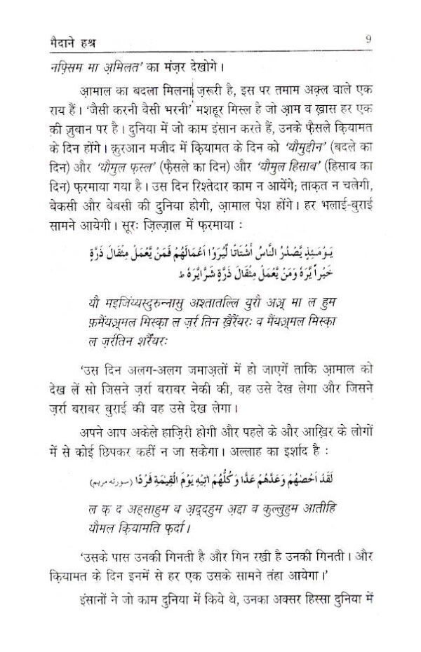 Maidan-E-Hashar | Hindi by: Maulana Mufti Mohammed Ashiq Elahi (Rah)