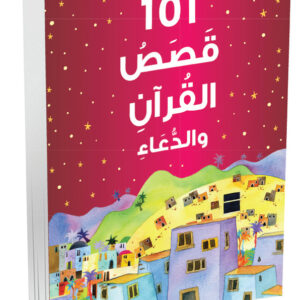 101 Quran Stories and Dua (HB) – Arabic by: Saniyasnain Khan