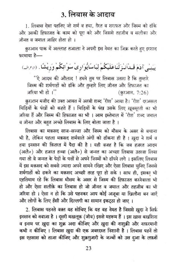 Aadabe Zindagi Hindi | आदाबे ज़िन्दगी (HB) by: Muhammad Yusuf Islahi