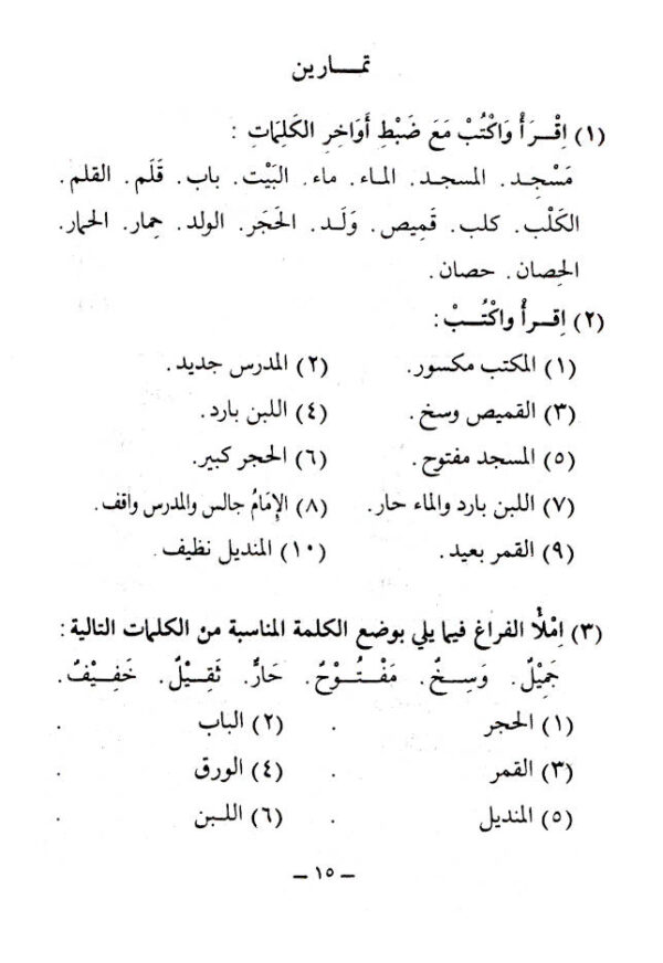 Arabic Course for English Speaking Students (Revised) 3 Vols. Set | Durus ul Lughat ul Arabia دروس اللغۃ العربیۃ (Paperback) (Madina Islamic University Course) by: Dr. V. Abdur Rahim