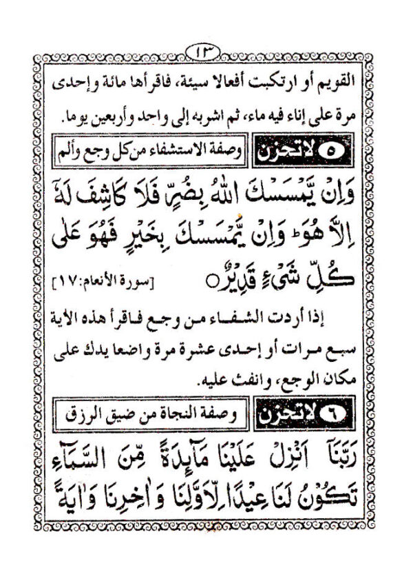 Hadaaiq-e-Zaat-e-Bahjah (Pocket) Arabic by: Maulana Muhammed Yunus Palanpuri
