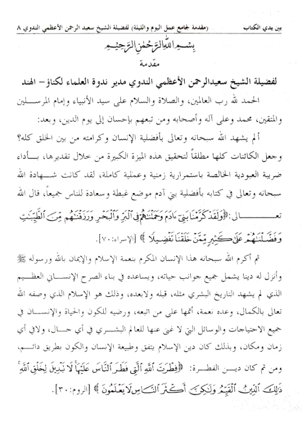 Kitab al-Jami’ Amal al-Yawm wal Layl (HB)