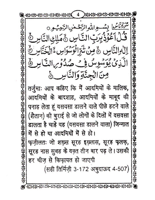 Momin Ka Hathyar – Maqbool Duaen Tarjuma HINDI | Pocket by: Maulana Muhammed Yunus Palanpuri