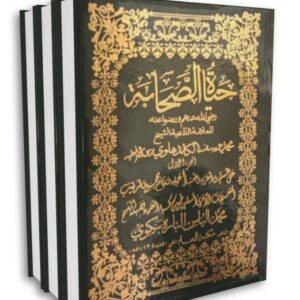 Hayatus Sahaba Arabic 3 Volume set | حياة الصحابة (HB) by: Muhammad Yusuf Khandalwi