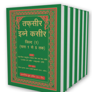 Tafseer Ibn-e-Kaseer Hindi/Arabic – 6 Vol.Set (HB)