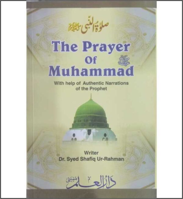 The Prayer of Muhammad