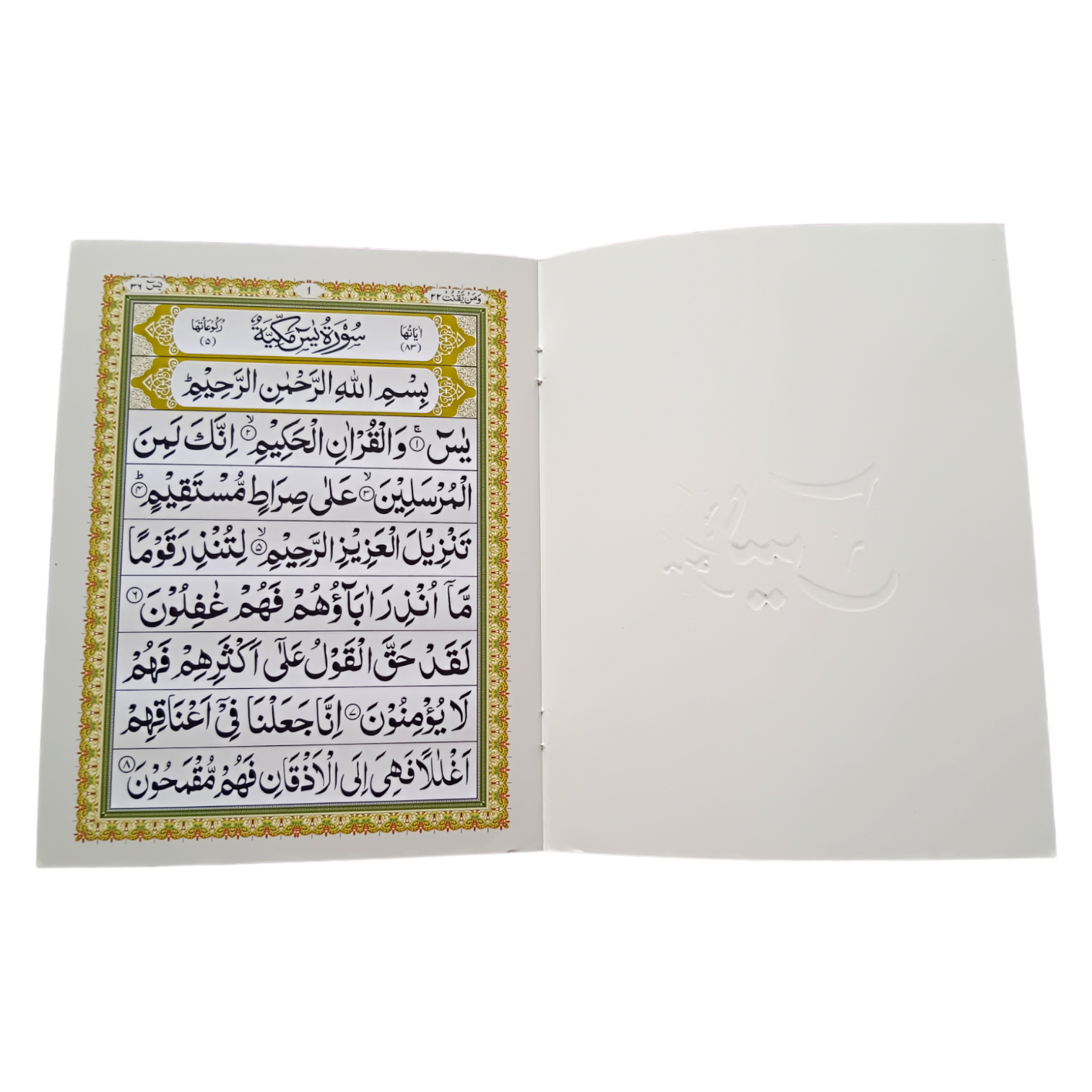 Surah Yaseen Arabic Multi Sizes Deen Store