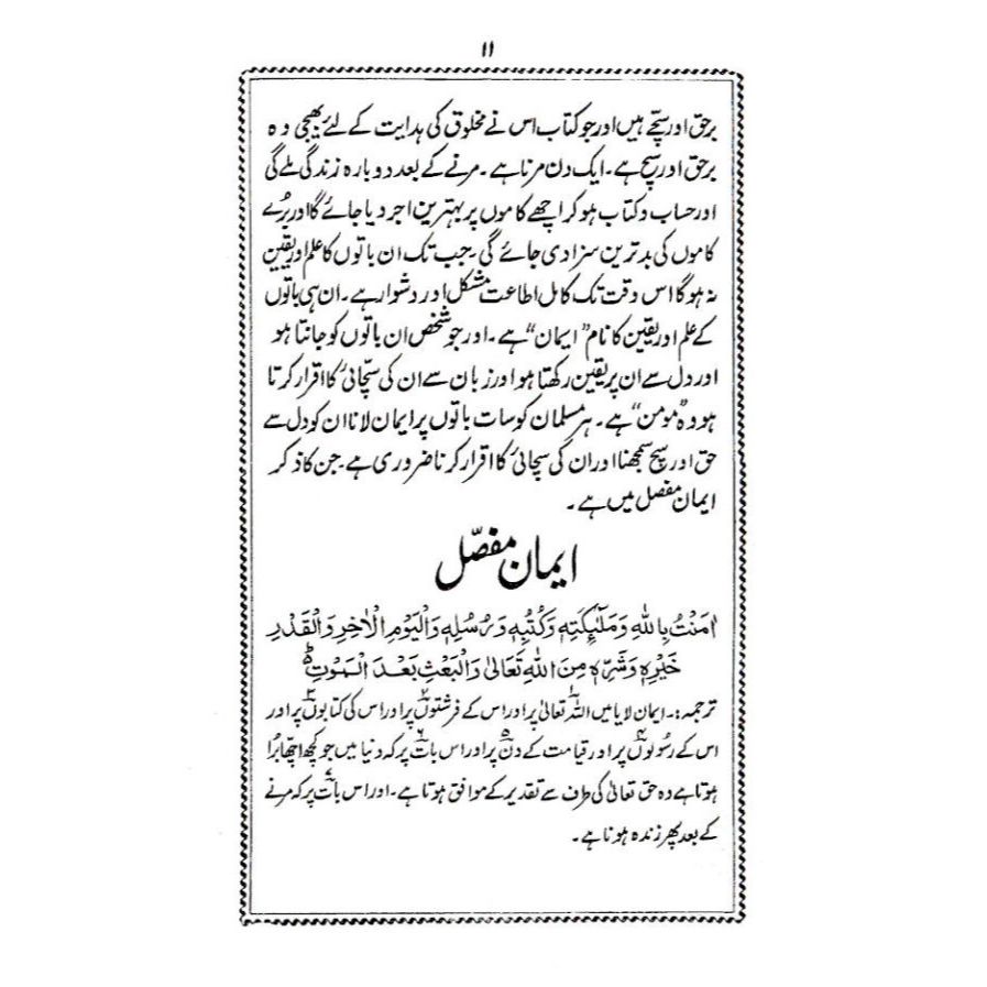 essay on arkan e islam in urdu