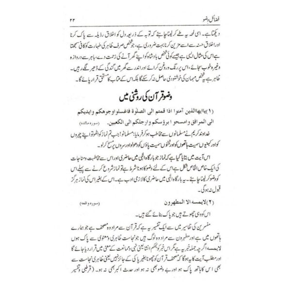 Fazail-E-Wudhu | Urdu by: Mohammad Abdus Samad - Image 2